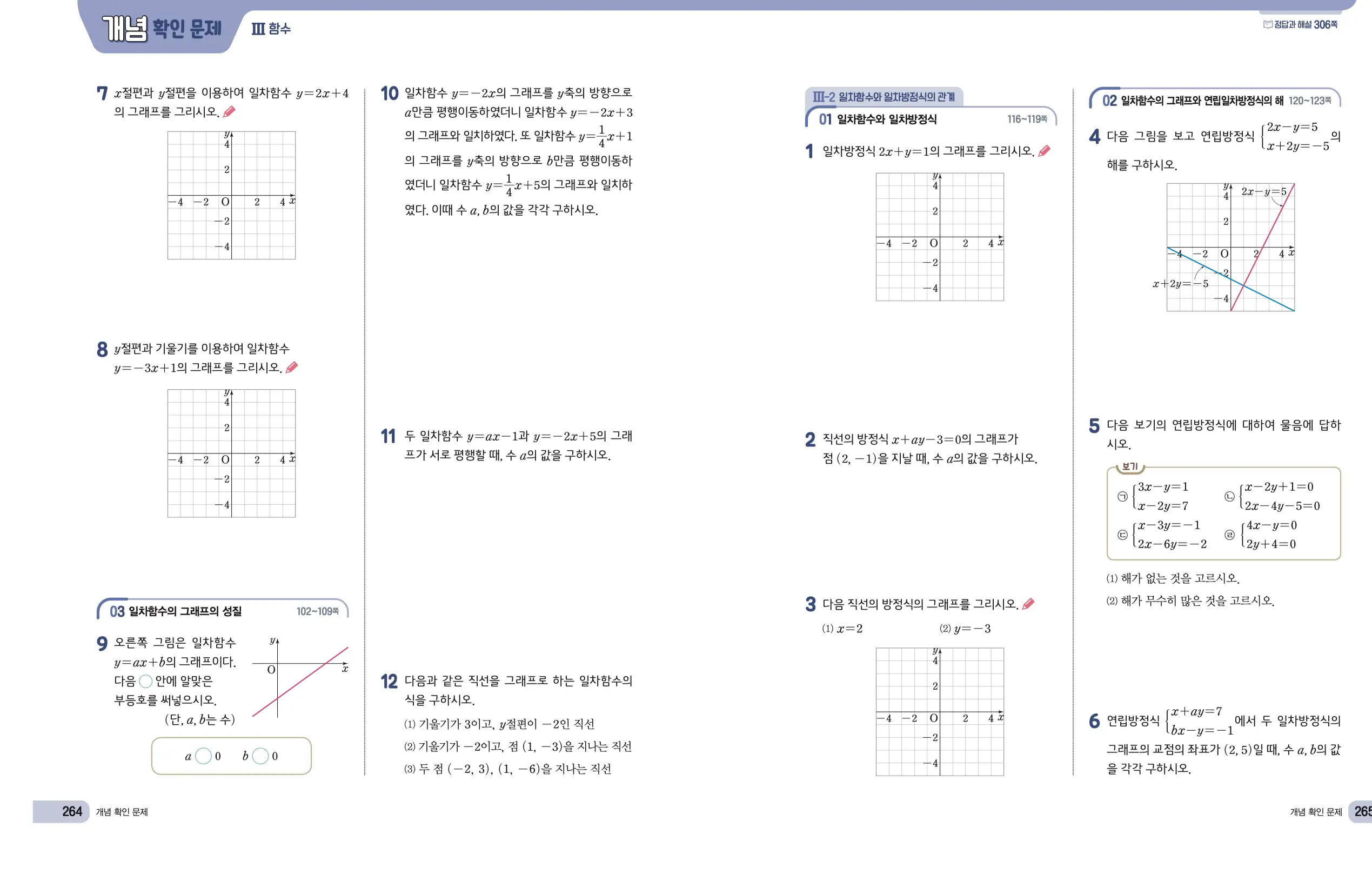 천재 중학 수학 2 김동재 답지 80페이지