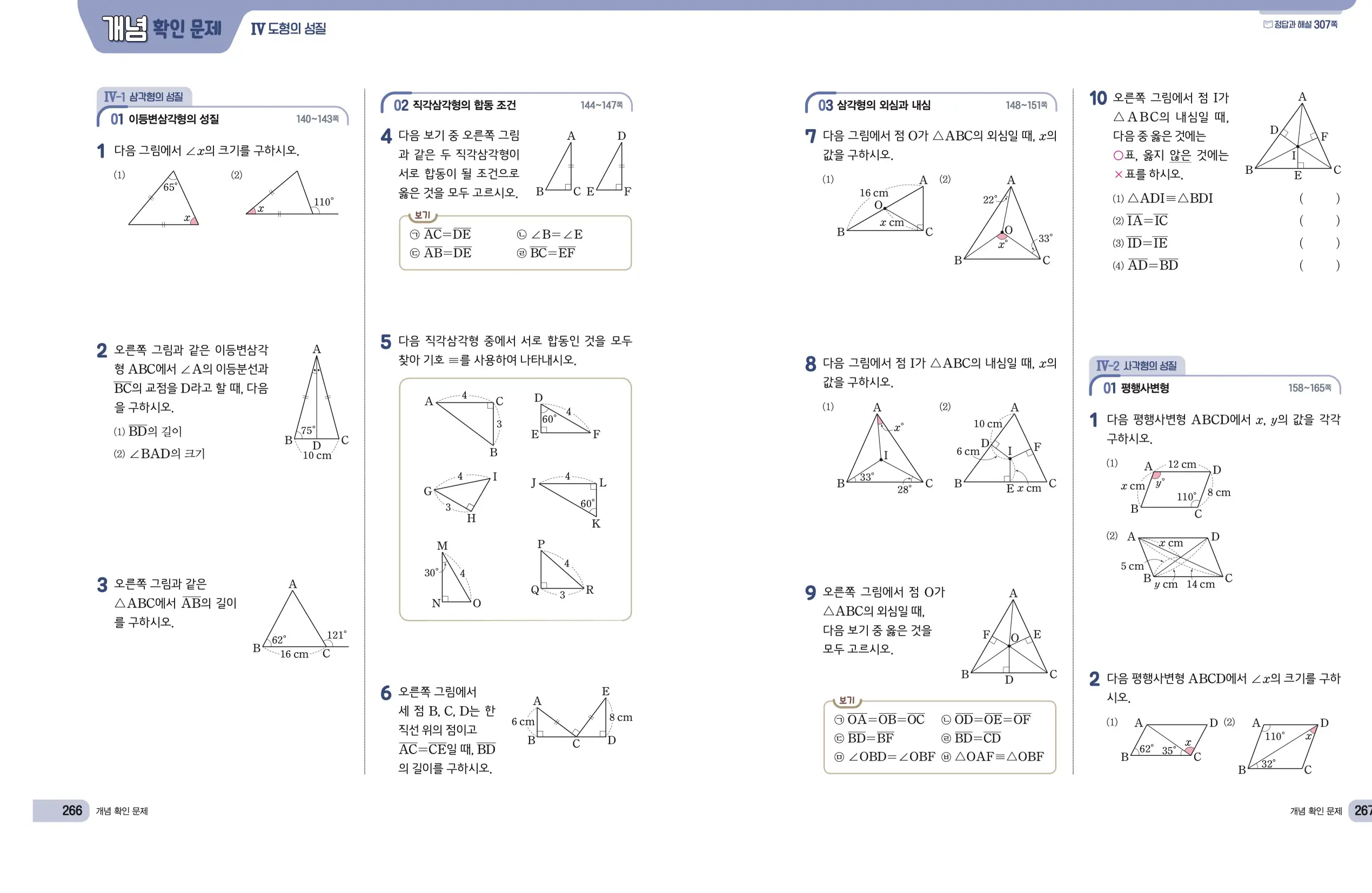 천재 중학 수학 2 김동재 답지 79페이지