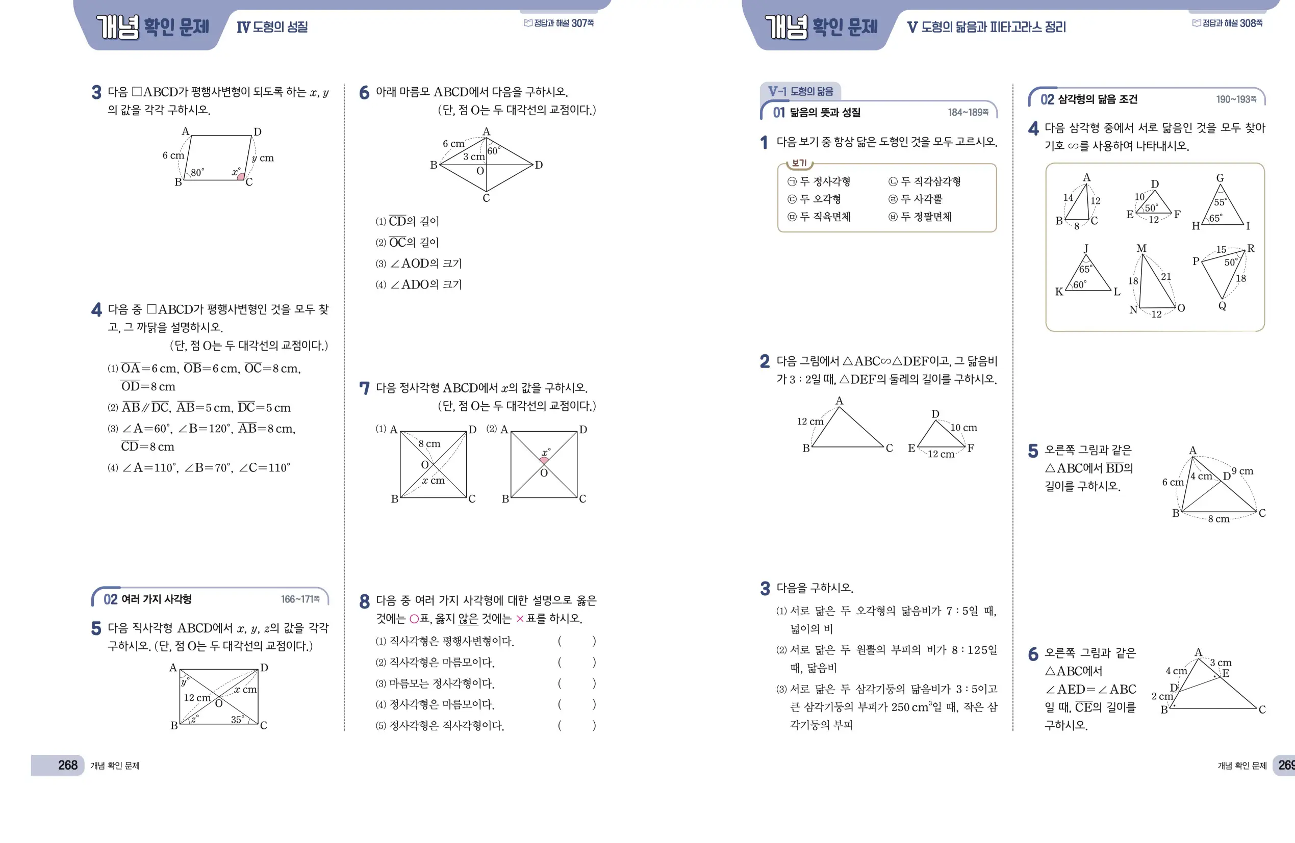 천재 중학 수학 2 김동재 답지 78페이지