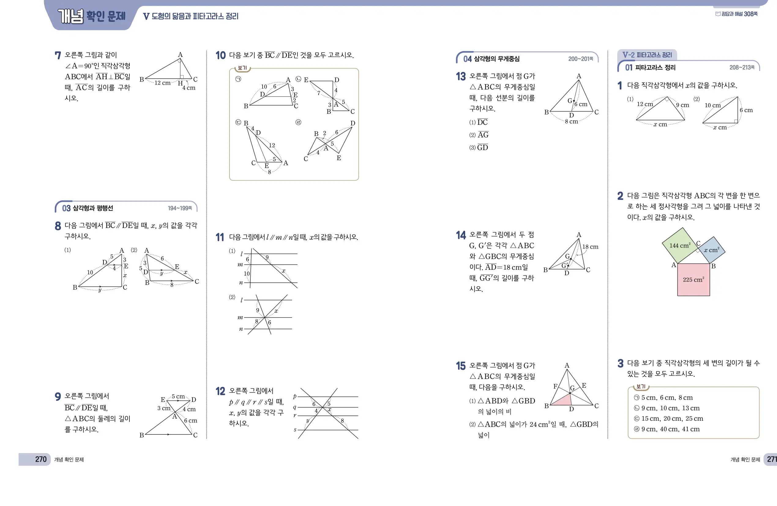 천재 중학 수학 2 김동재 답지 77페이지