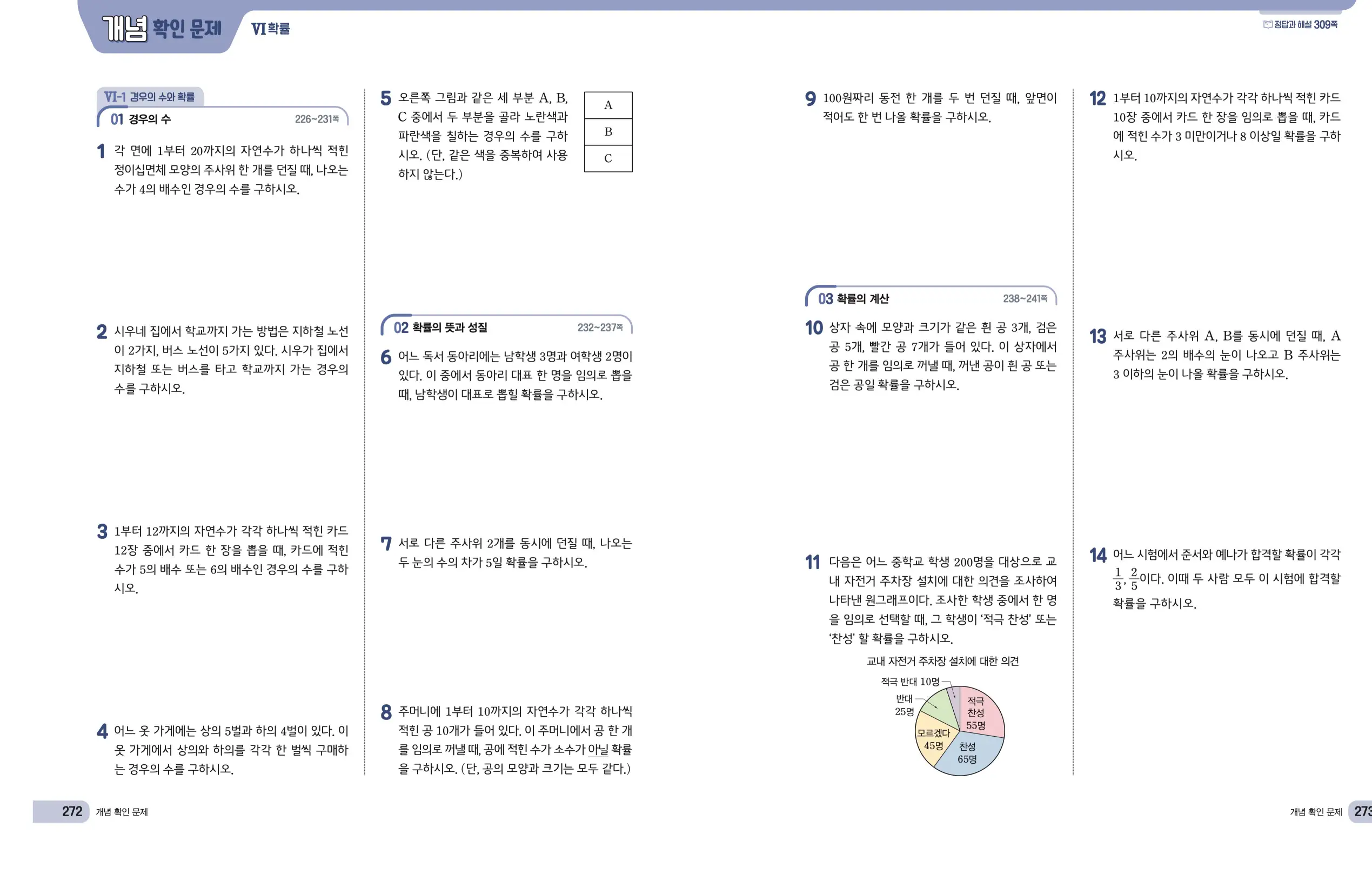 천재 중학 수학 2 김동재 답지 76페이지
