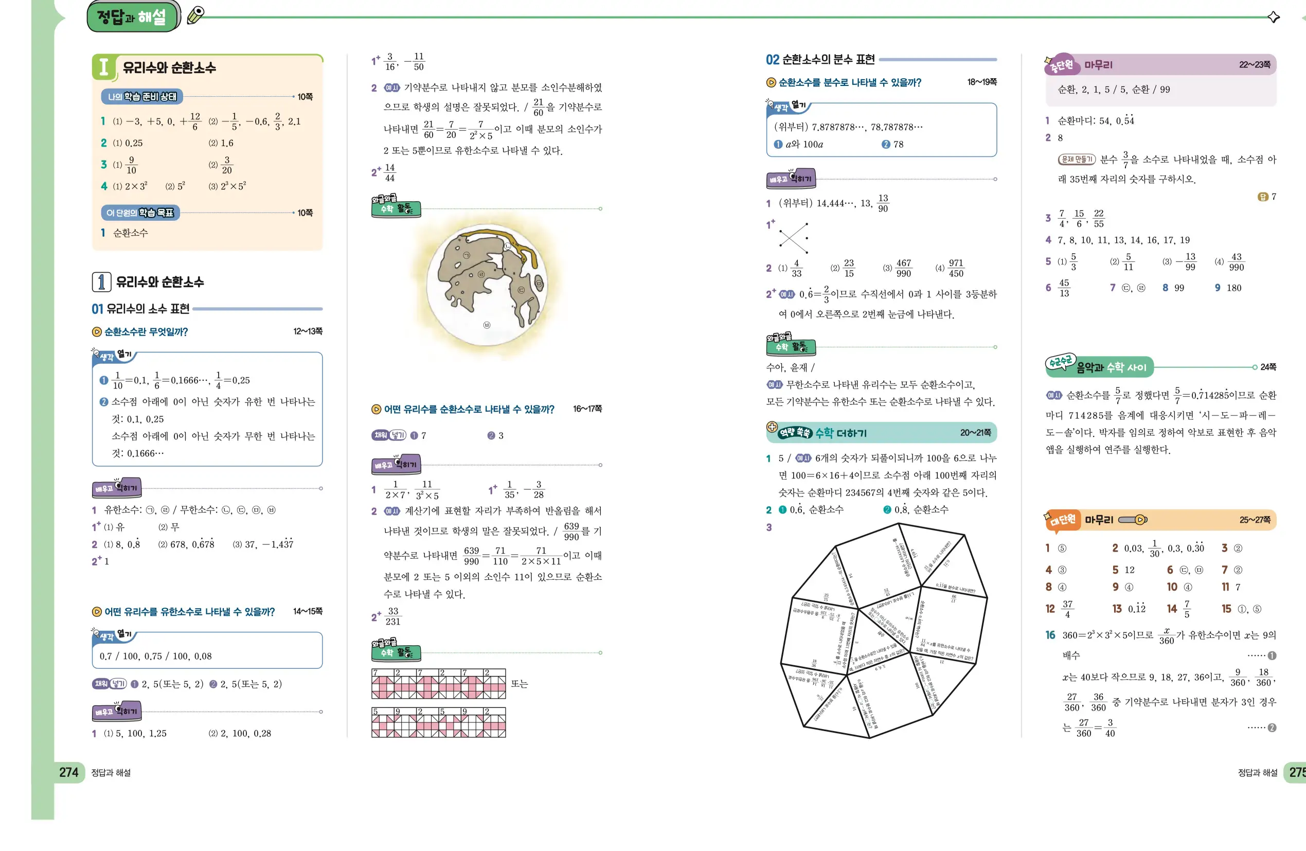 천재 중학 수학 2 김동재 답지 75페이지
