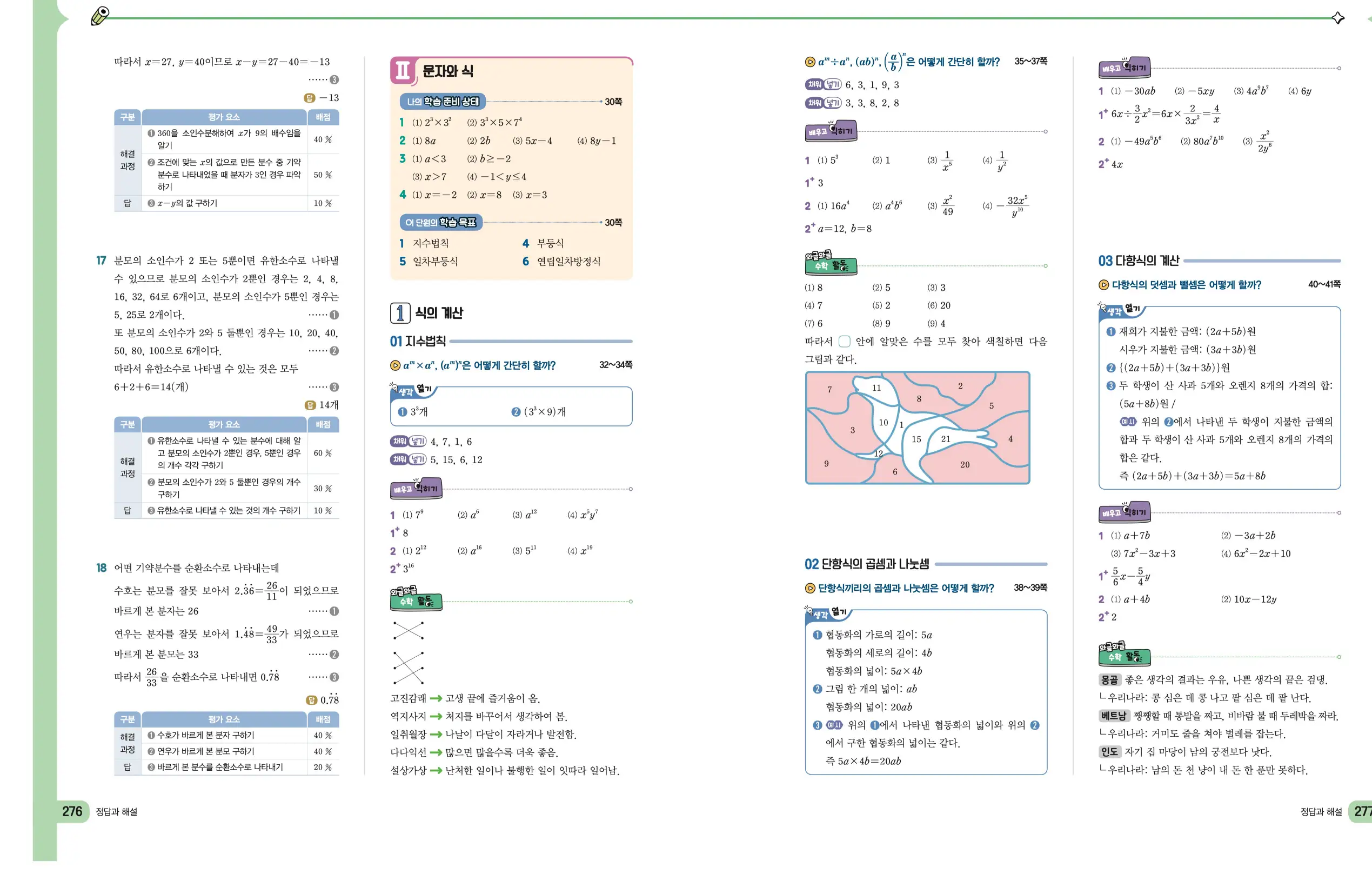 천재 중학 수학 2 김동재 답지 74페이지