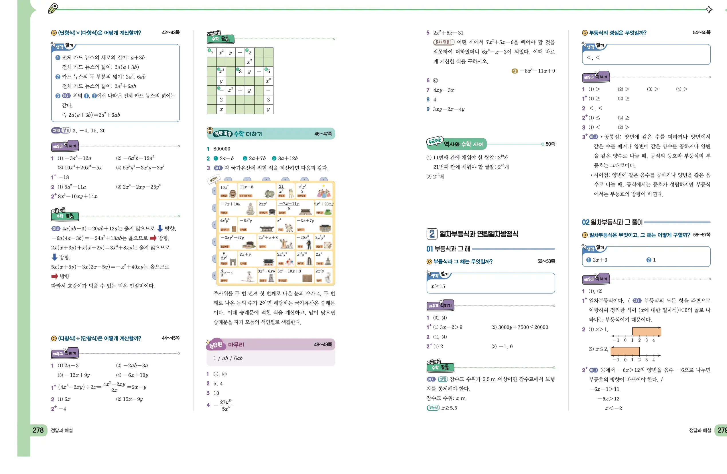 천재 중학 수학 2 김동재 답지 73페이지