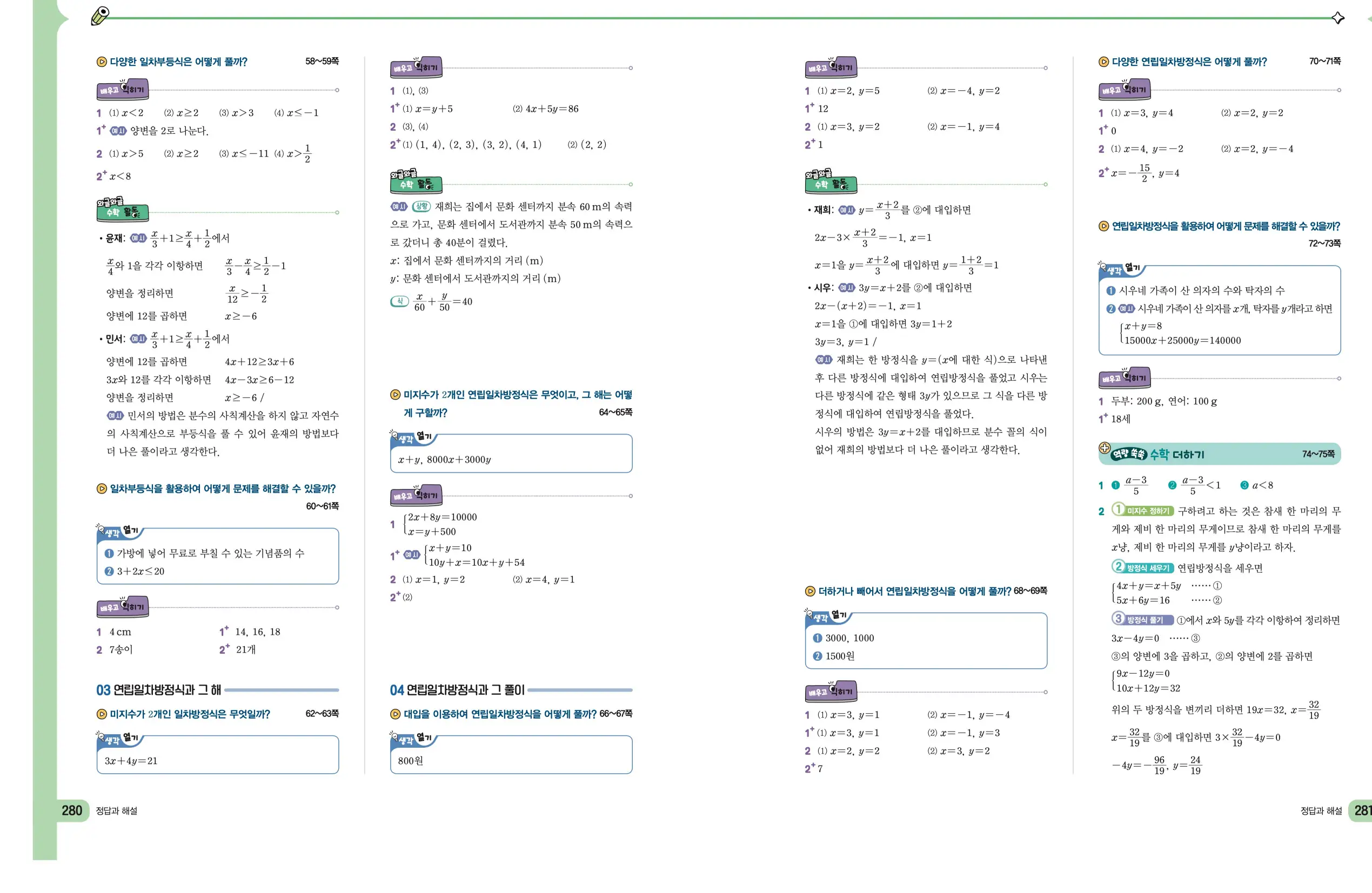 천재 중학 수학 2 김동재 답지 72페이지