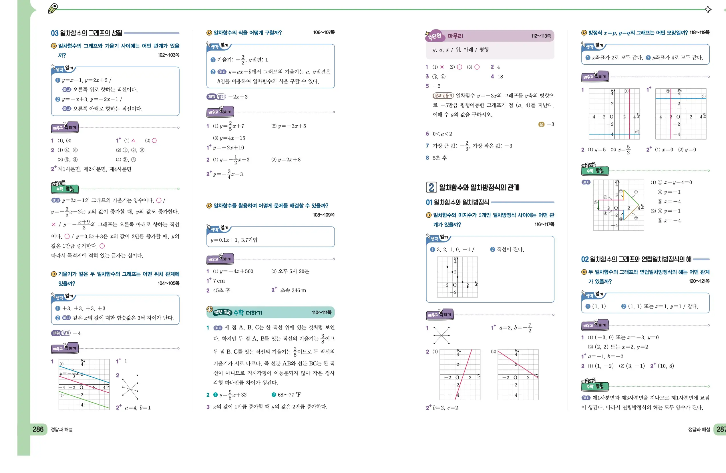 천재 중학 수학 2 김동재 답지 69페이지