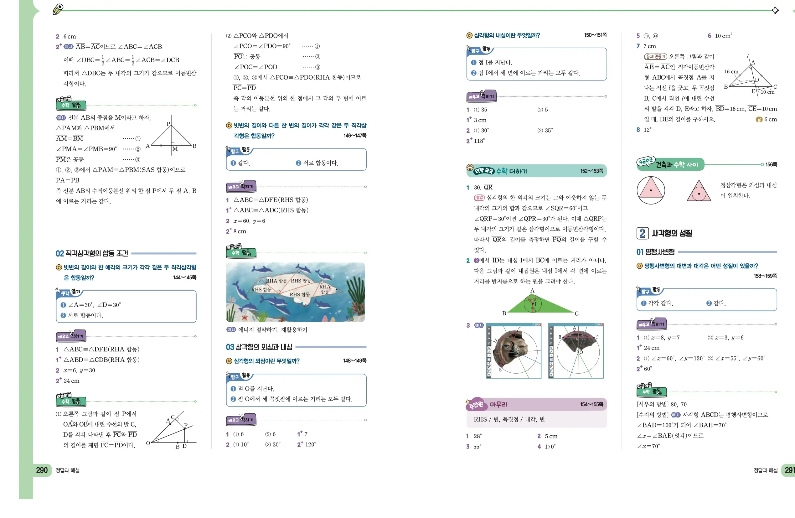 천재 중학 수학 2 김동재 답지 67페이지