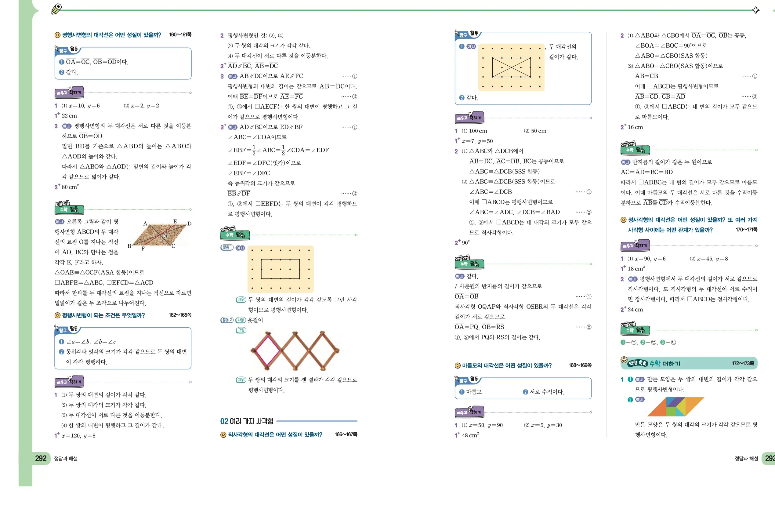 천재 중학 수학 2 김동재 답지 66페이지