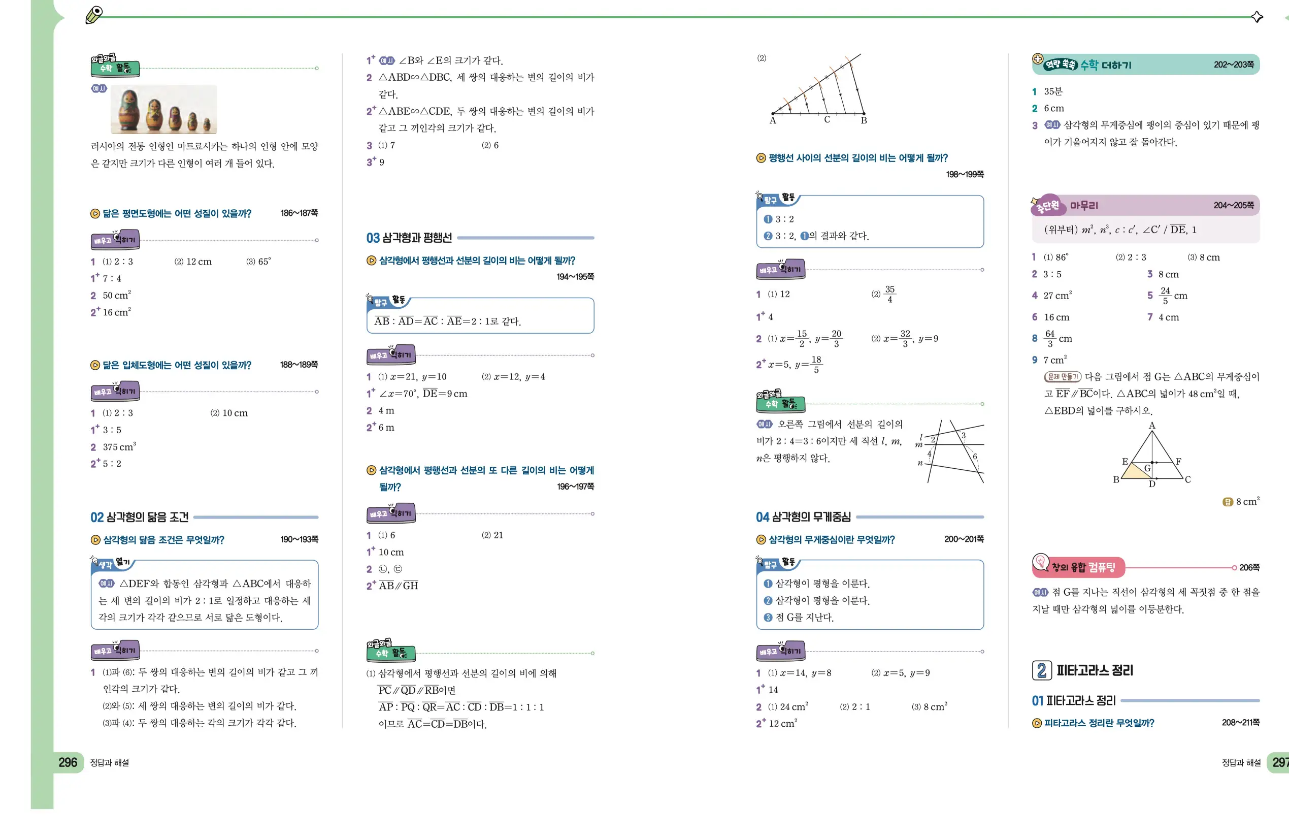 천재 중학 수학 2 김동재 답지 64페이지