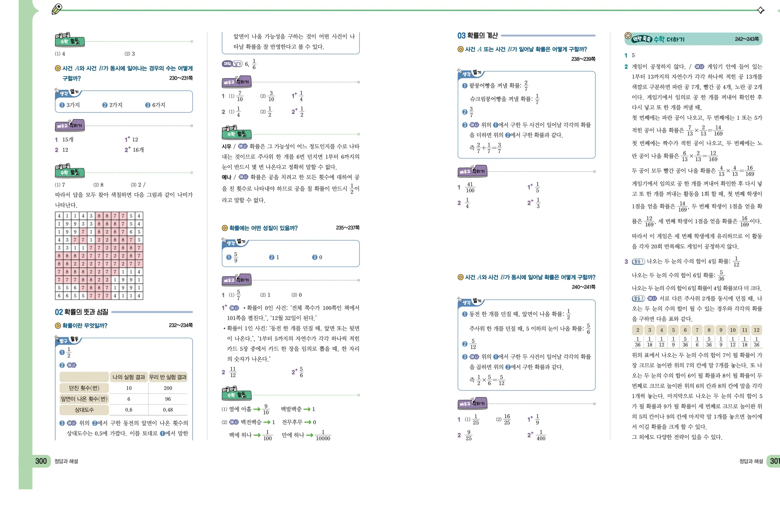 천재 중학 수학 2 김동재 답지 62페이지
