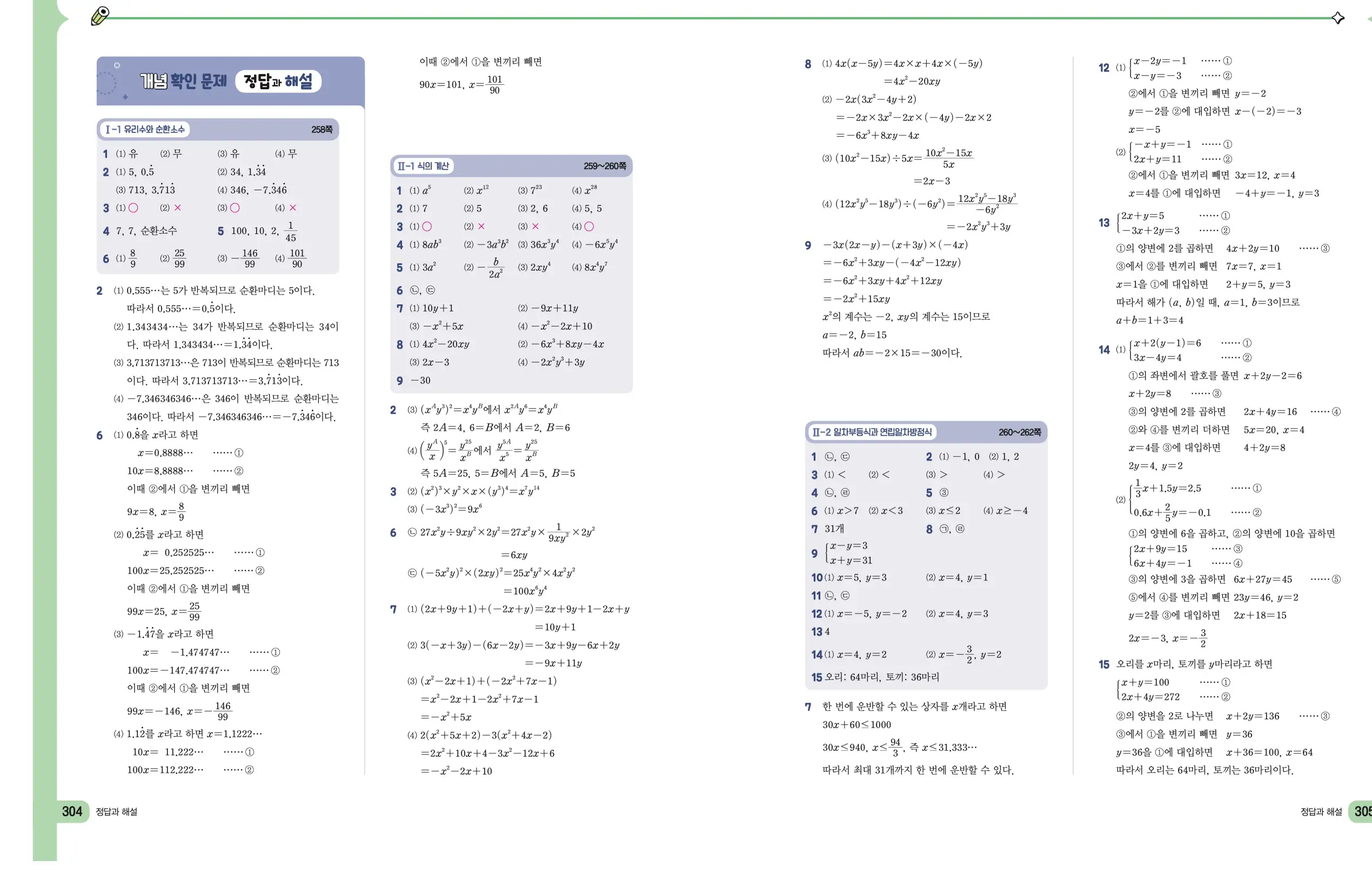 천재 중학 수학 2 김동재 답지 60페이지