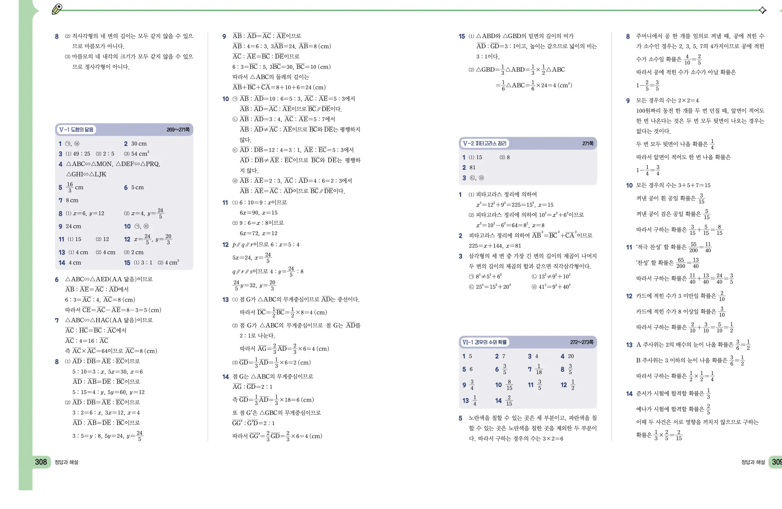 천재 중학 수학 2 김동재 답지 58페이지