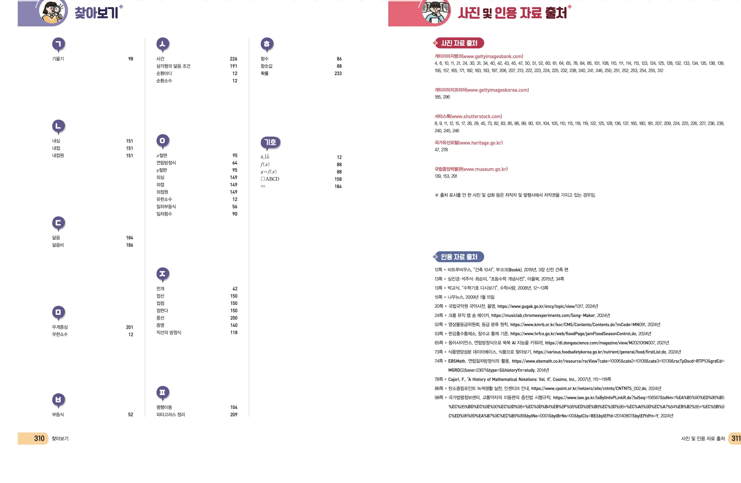 천재 중학 수학 2 김동재 답지 57페이지