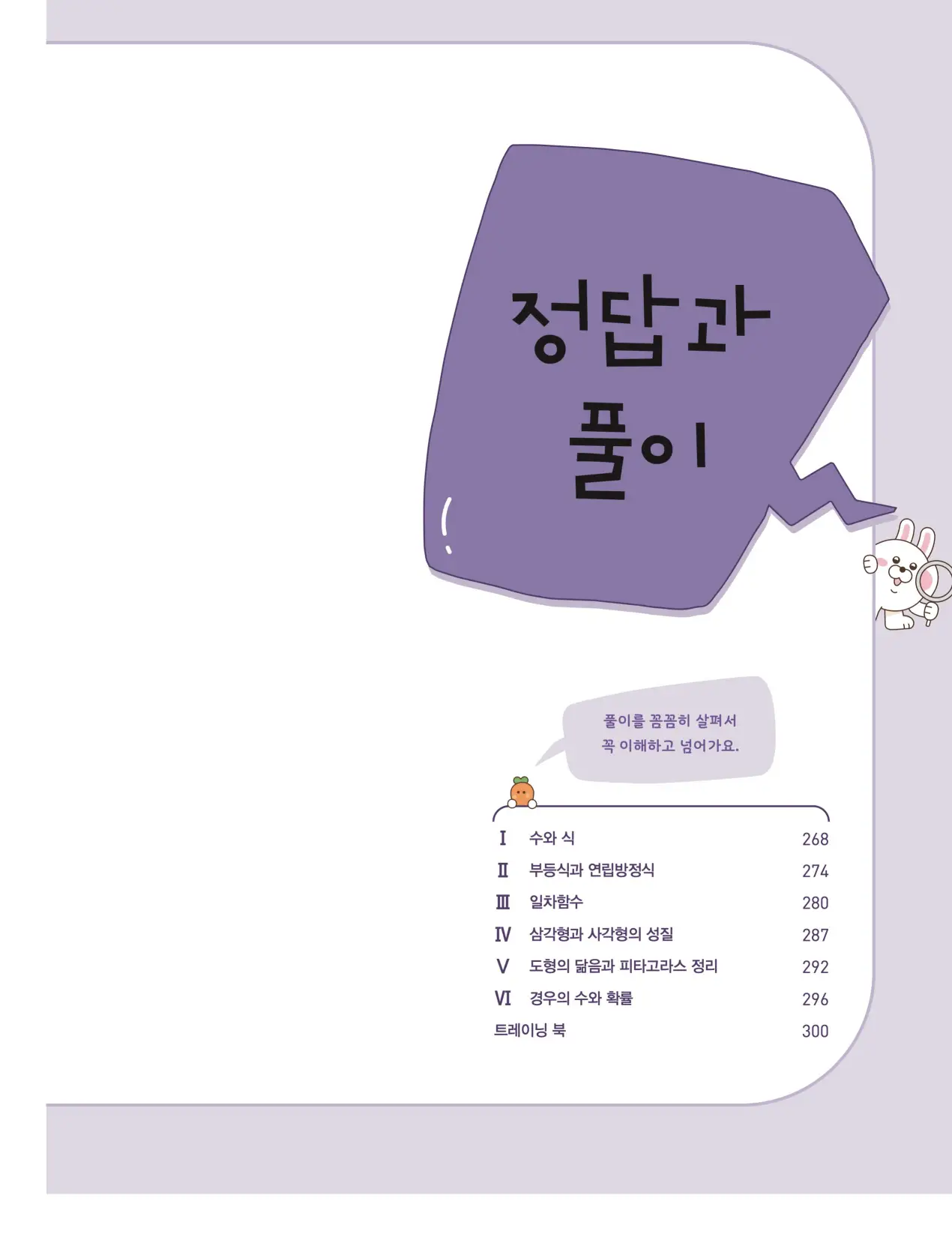 천재 중학 수학 2 답지 56페이지