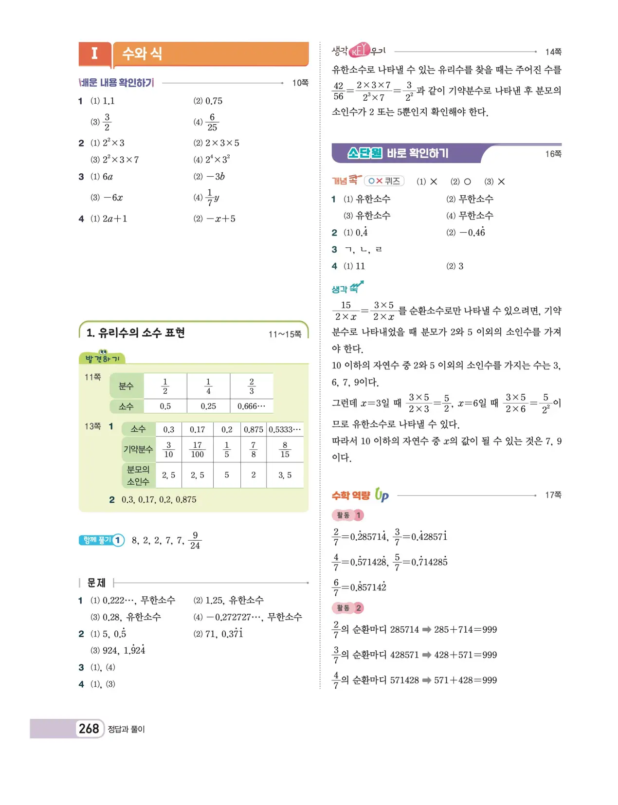 천재 중학 수학 2 답지 55페이지