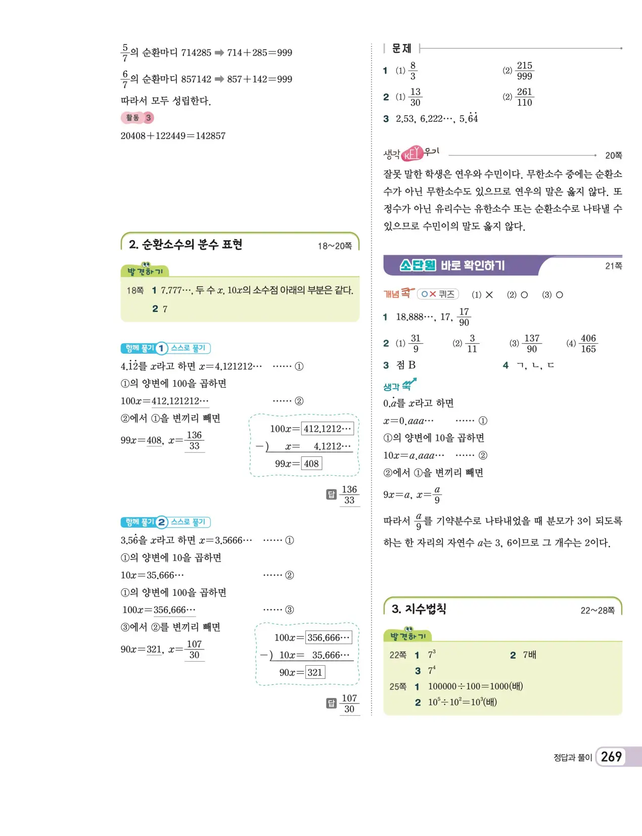 천재 중학 수학 2 답지 54페이지