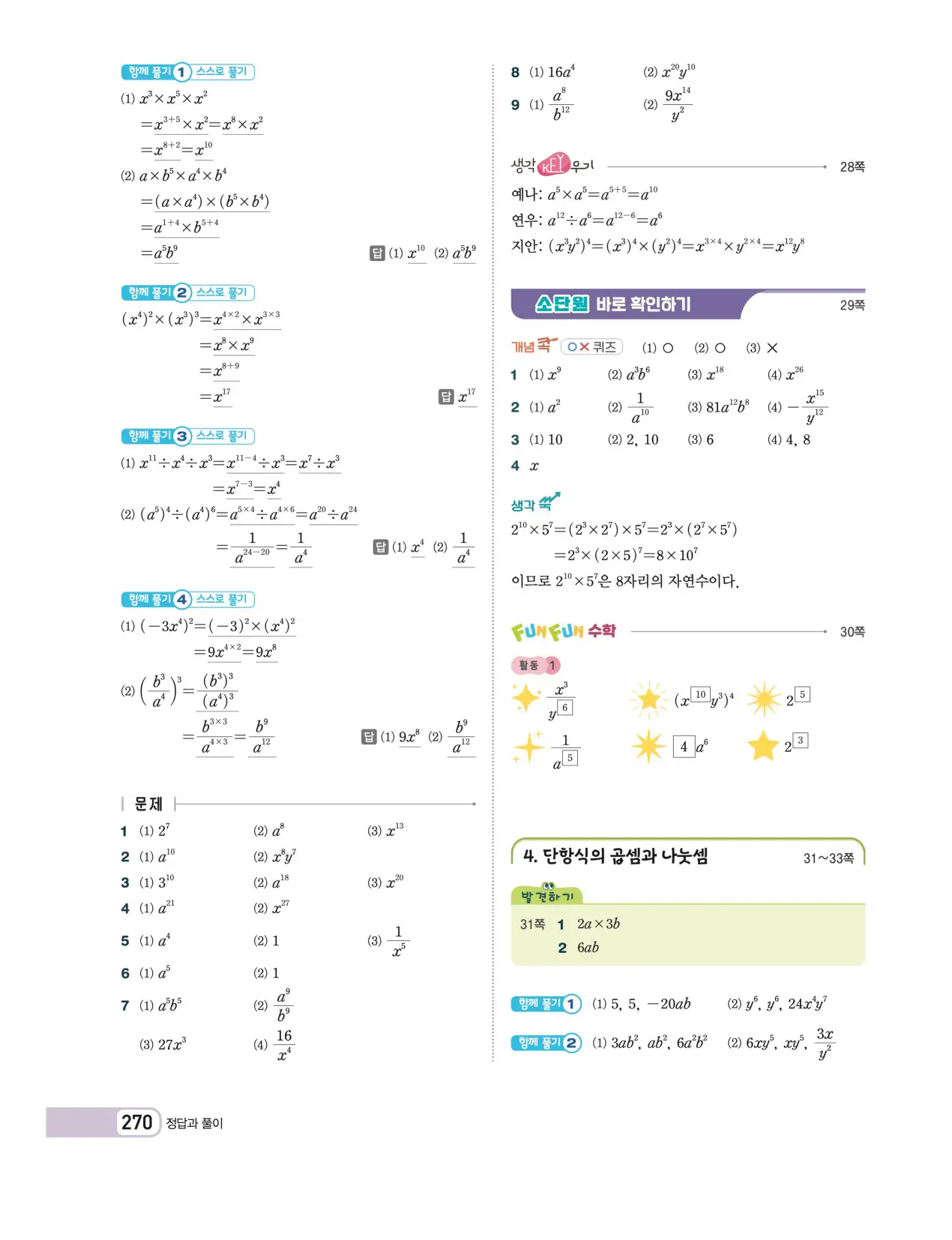 천재 중학 수학 2 답지 53페이지