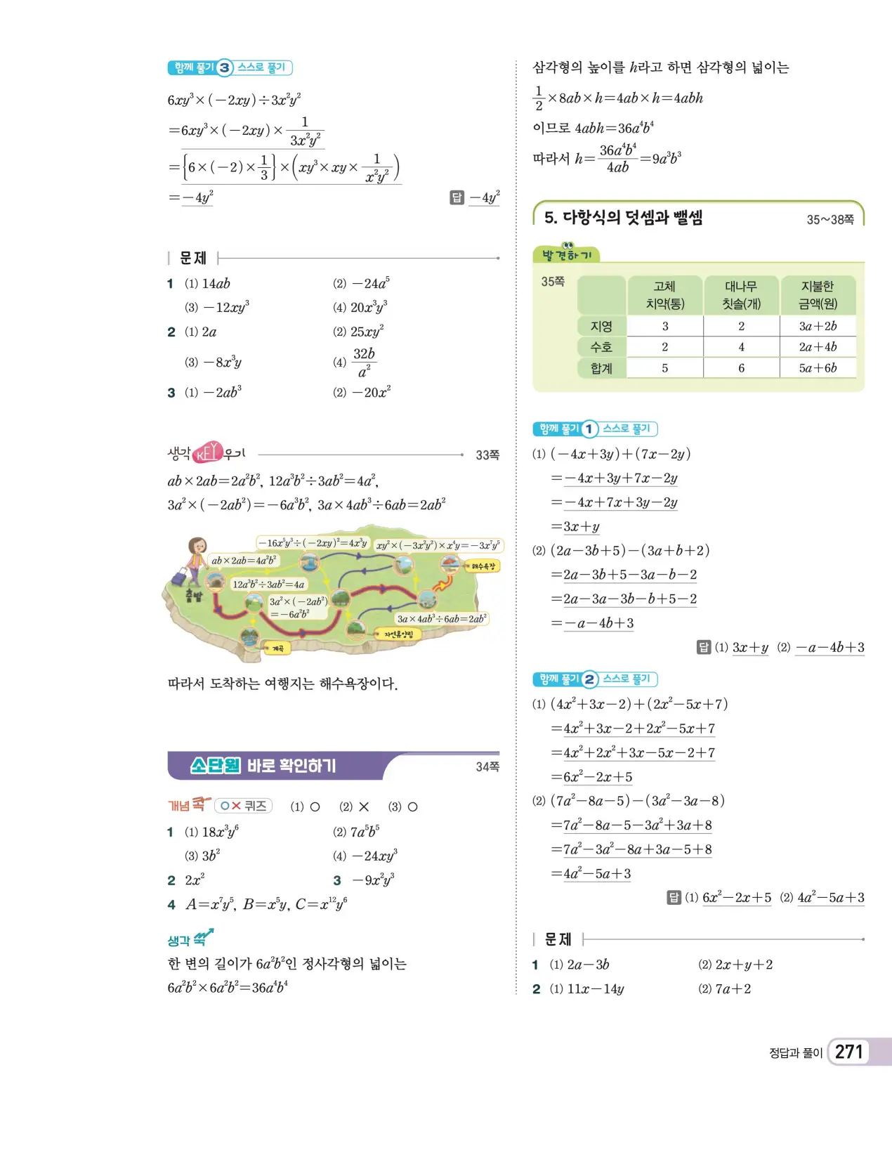 천재 중학 수학 2 답지 52페이지