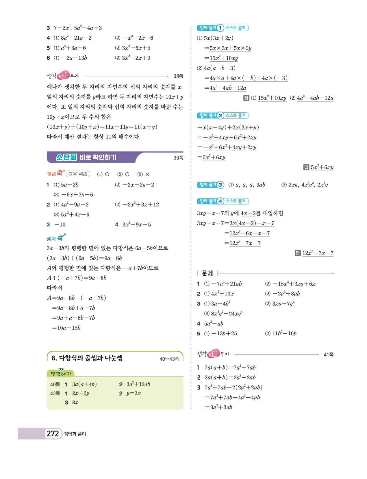 천재 중학 수학 2 답지 51페이지