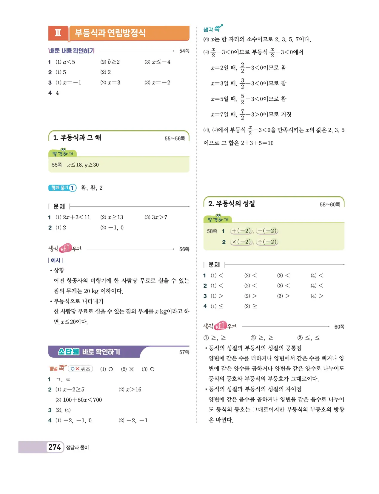 천재 중학 수학 2 답지 49페이지