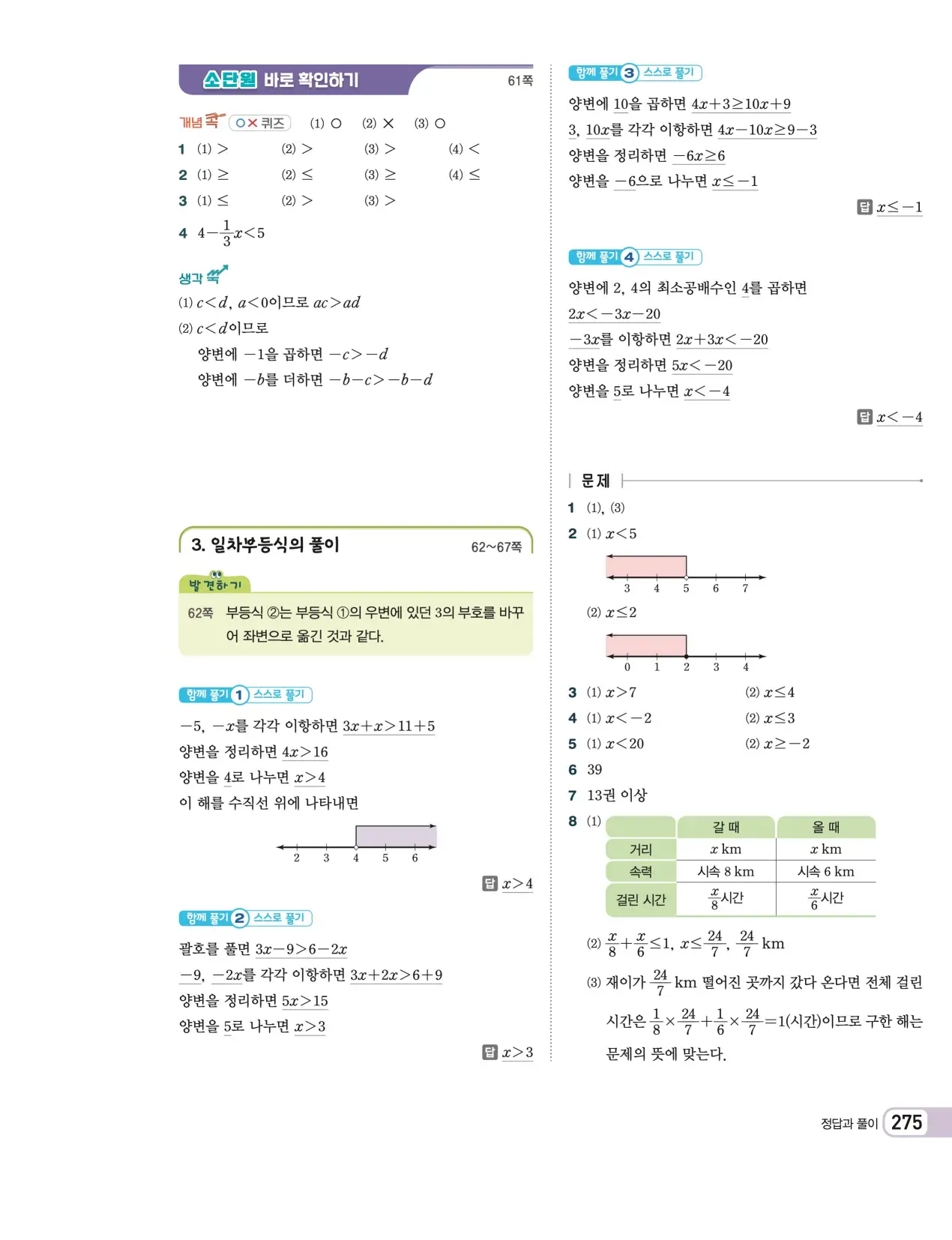 천재 중학 수학 2 답지 48페이지