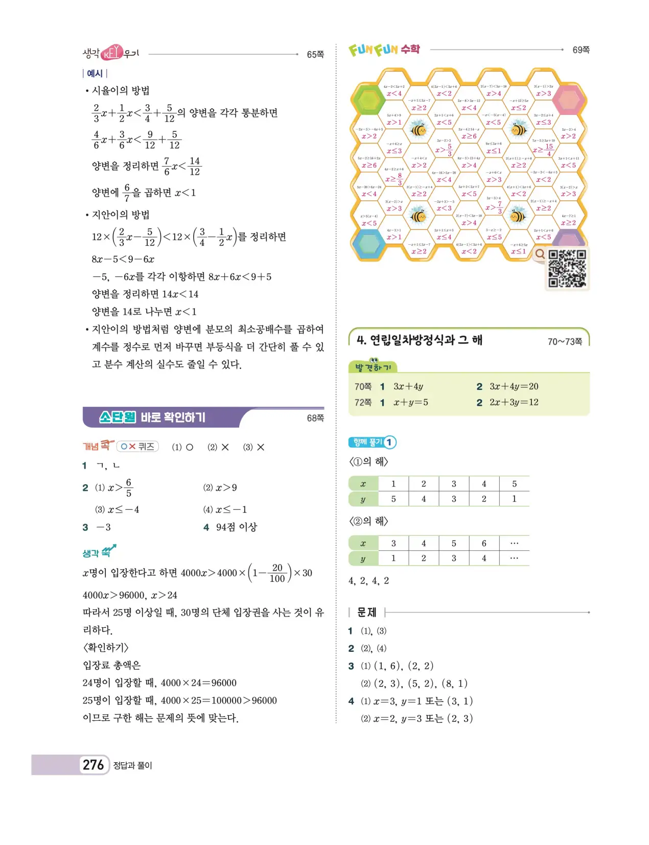 천재 중학 수학 2 답지 47페이지