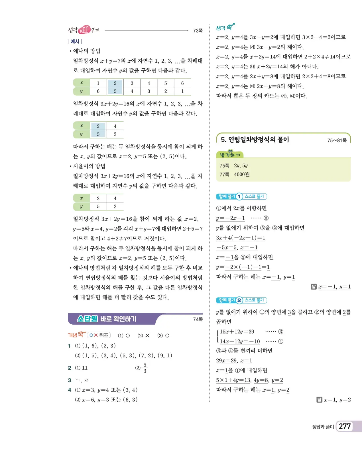 천재 중학 수학 2 답지 46페이지