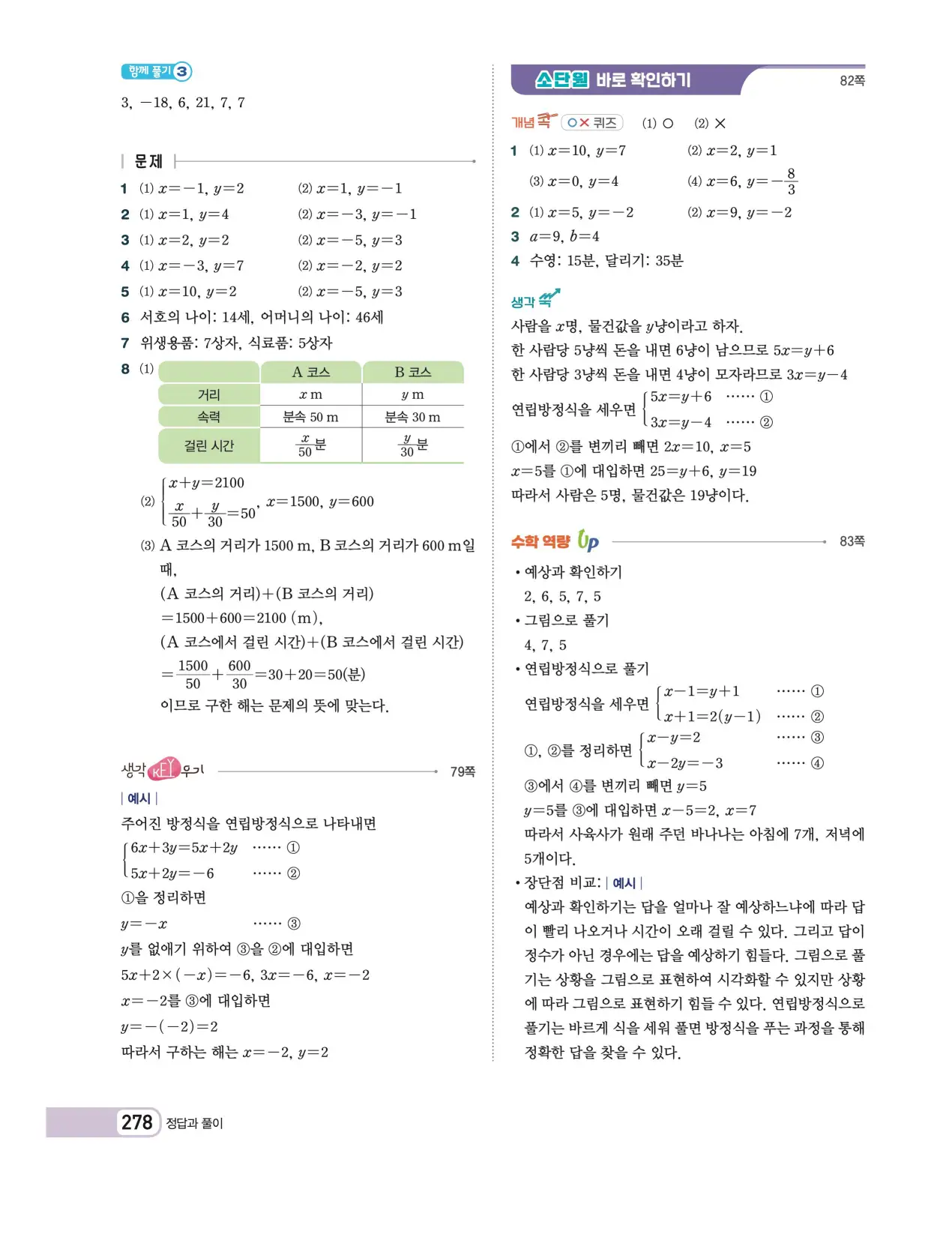 천재 중학 수학 2 답지 45페이지