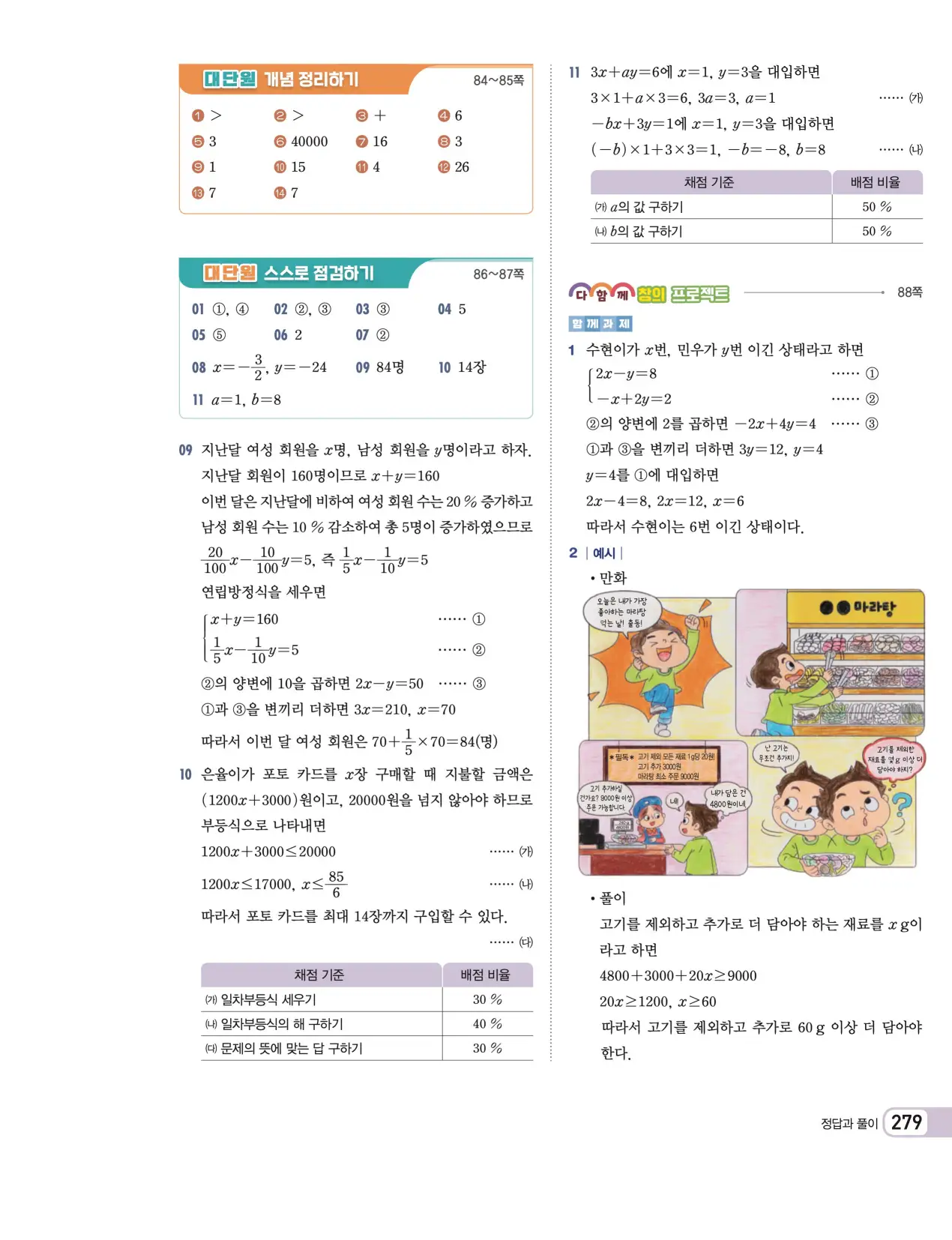천재 중학 수학 2 답지 44페이지