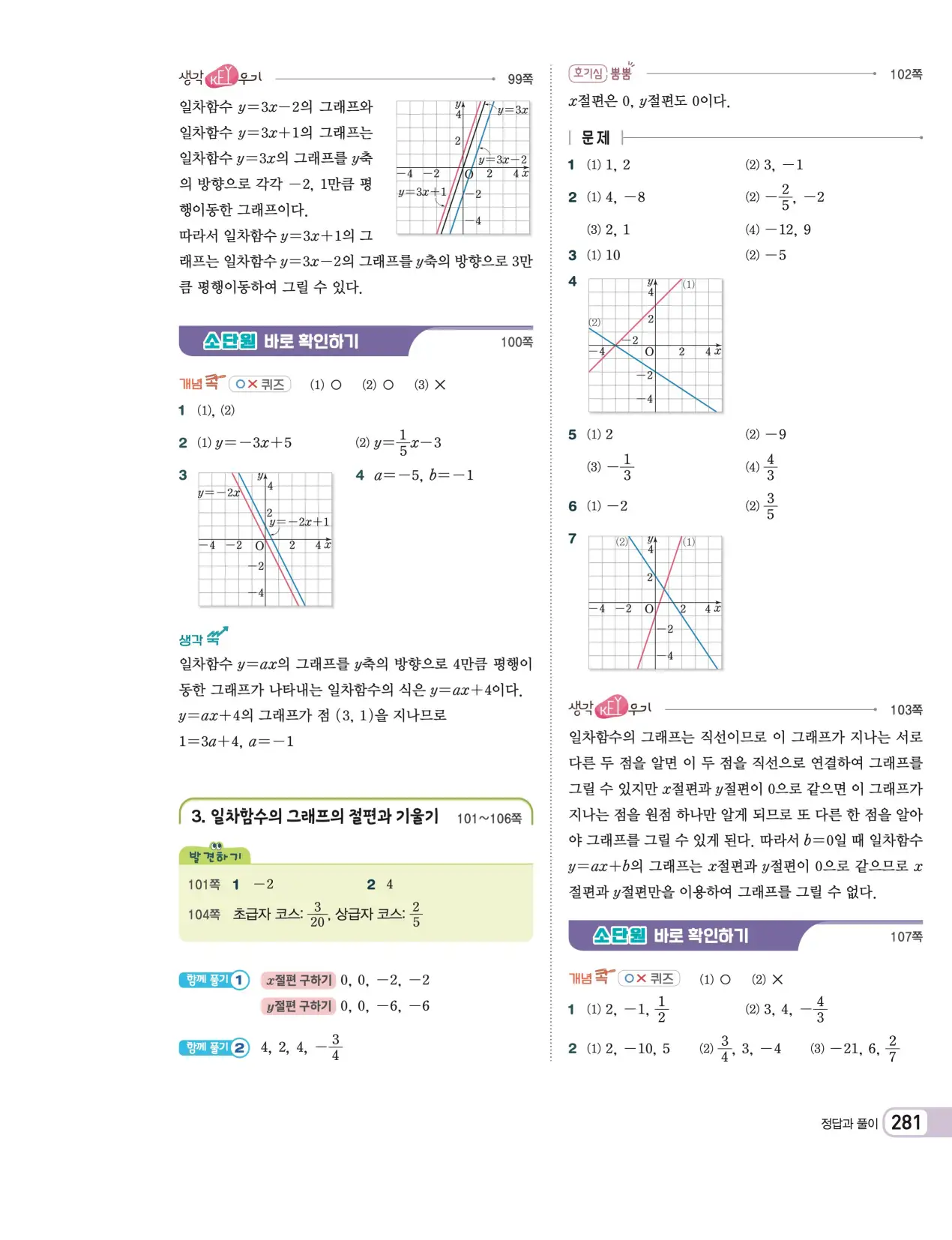 천재 중학 수학 2 답지 42페이지