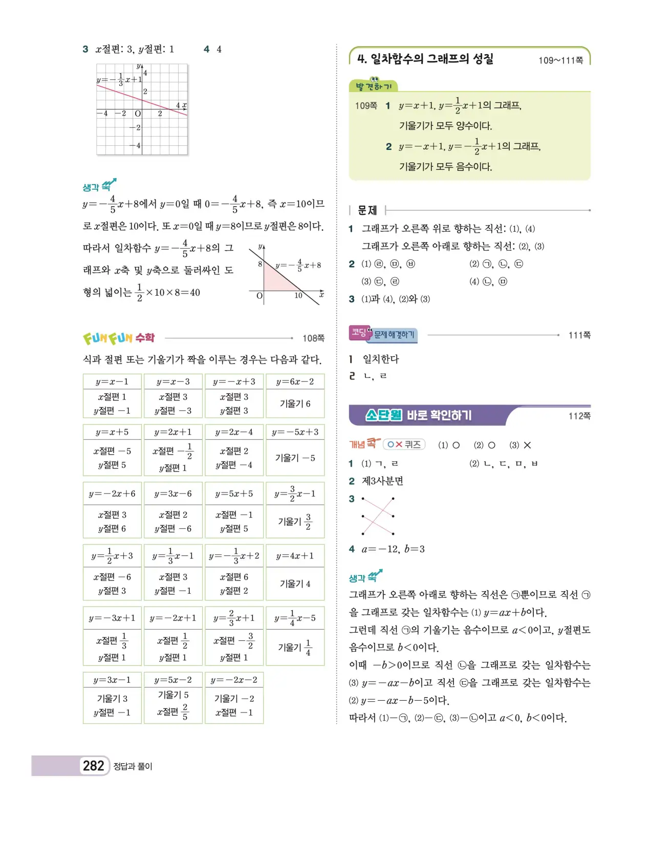 천재 중학 수학 2 답지 41페이지