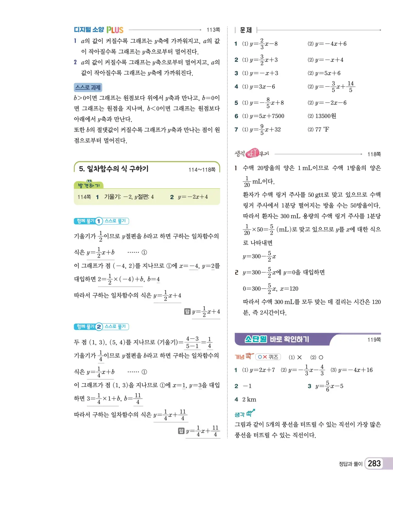천재 중학 수학 2 답지 40페이지