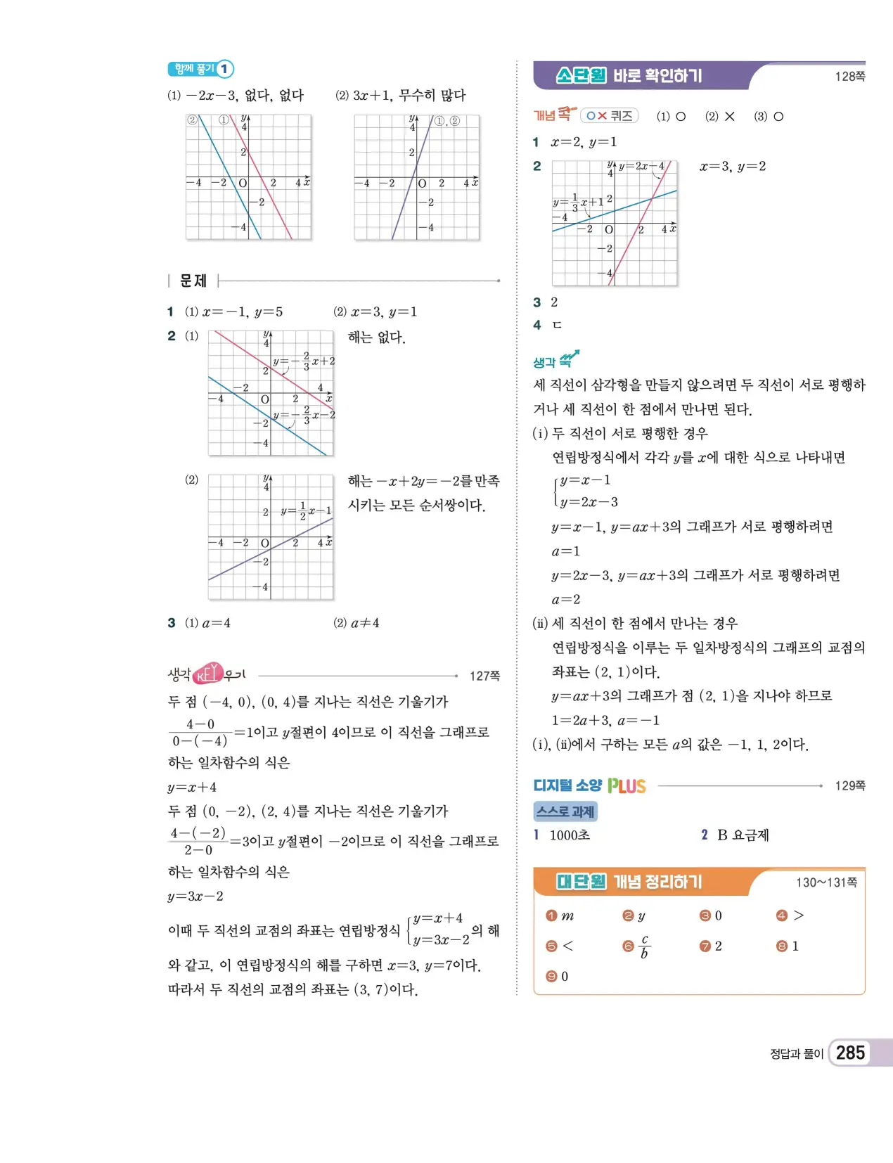 천재 중학 수학 2 답지 38페이지