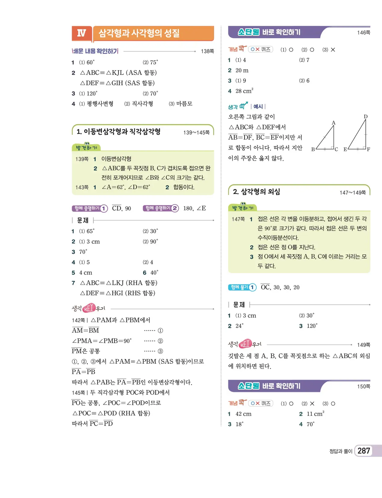 천재 중학 수학 2 답지 36페이지