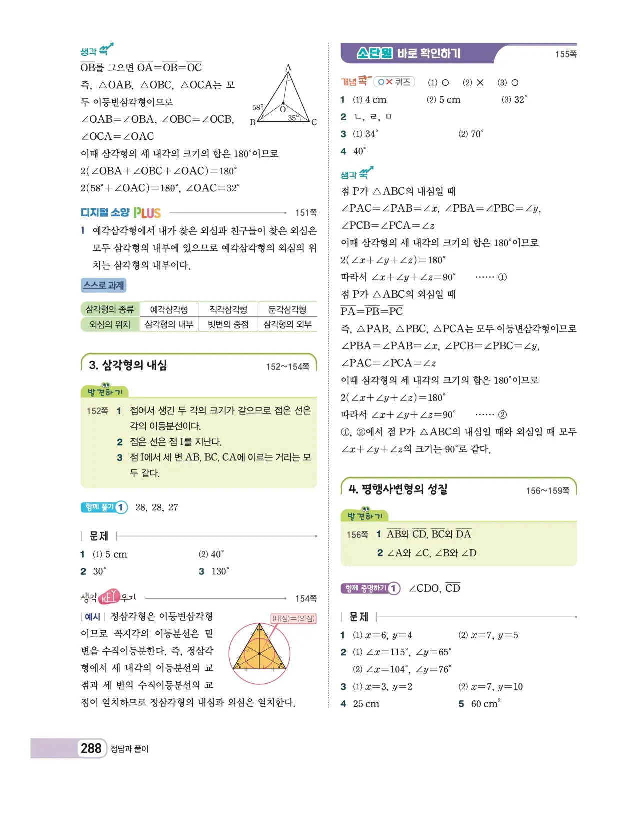 천재 중학 수학 2 답지 35페이지