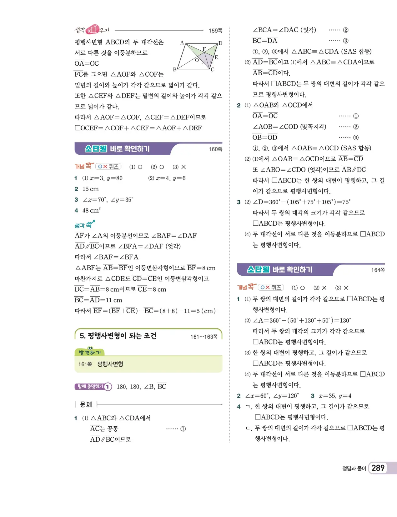 천재 중학 수학 2 답지 34페이지