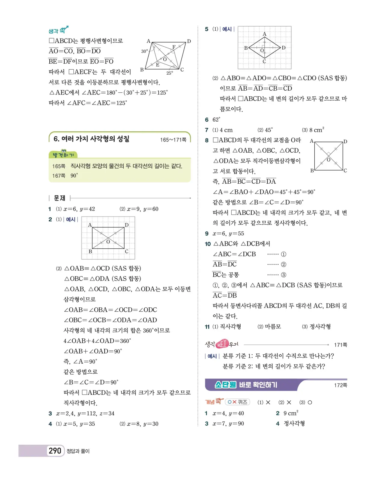 천재 중학 수학 2 답지 33페이지