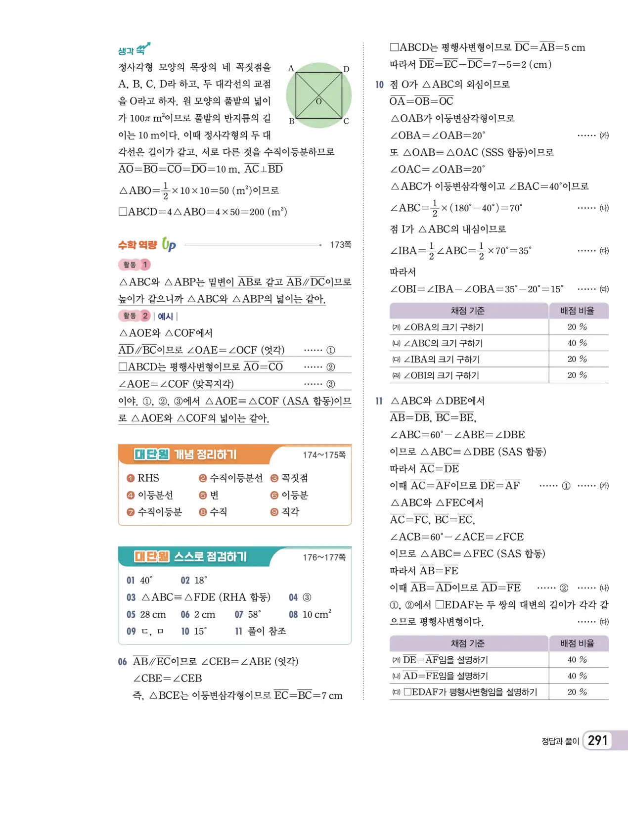 천재 중학 수학 2 답지 32페이지