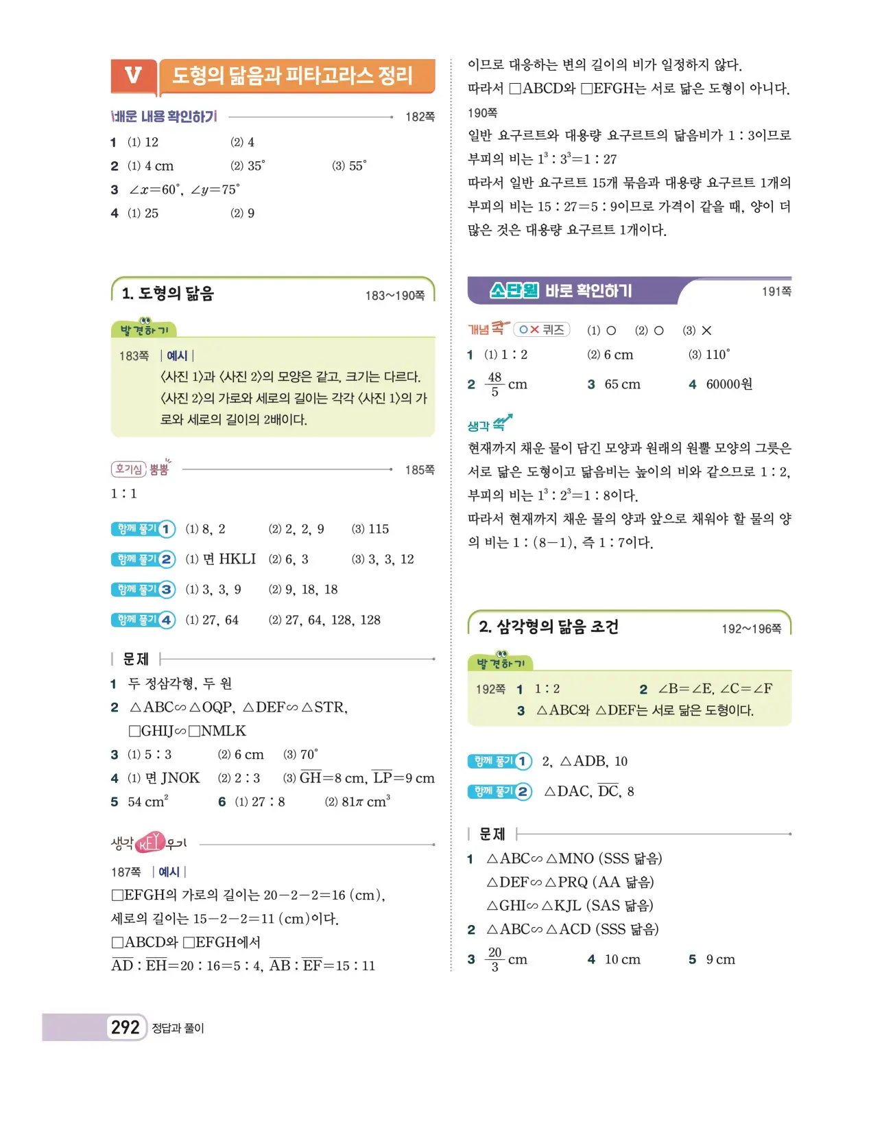 천재 중학 수학 2 답지 31페이지