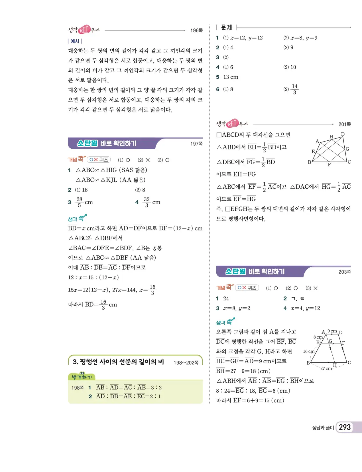 천재 중학 수학 2 답지 30페이지