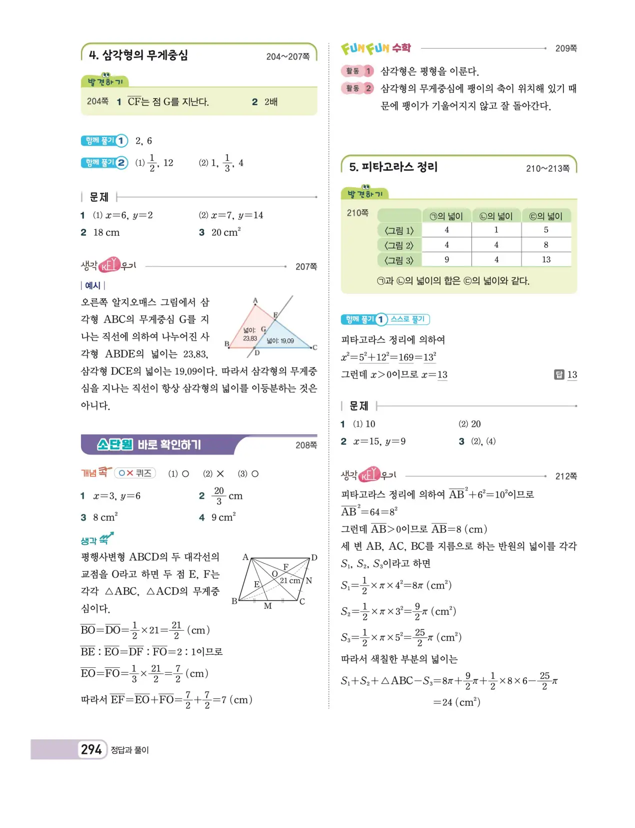 천재 중학 수학 2 답지 29페이지