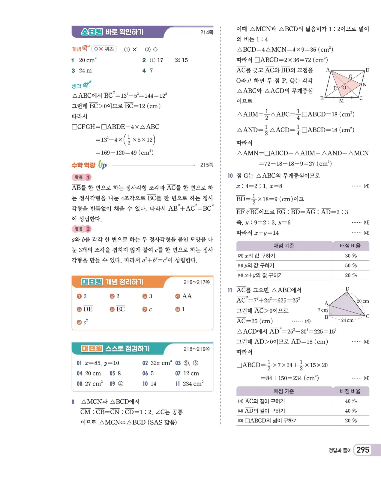 천재 중학 수학 2 답지 28페이지