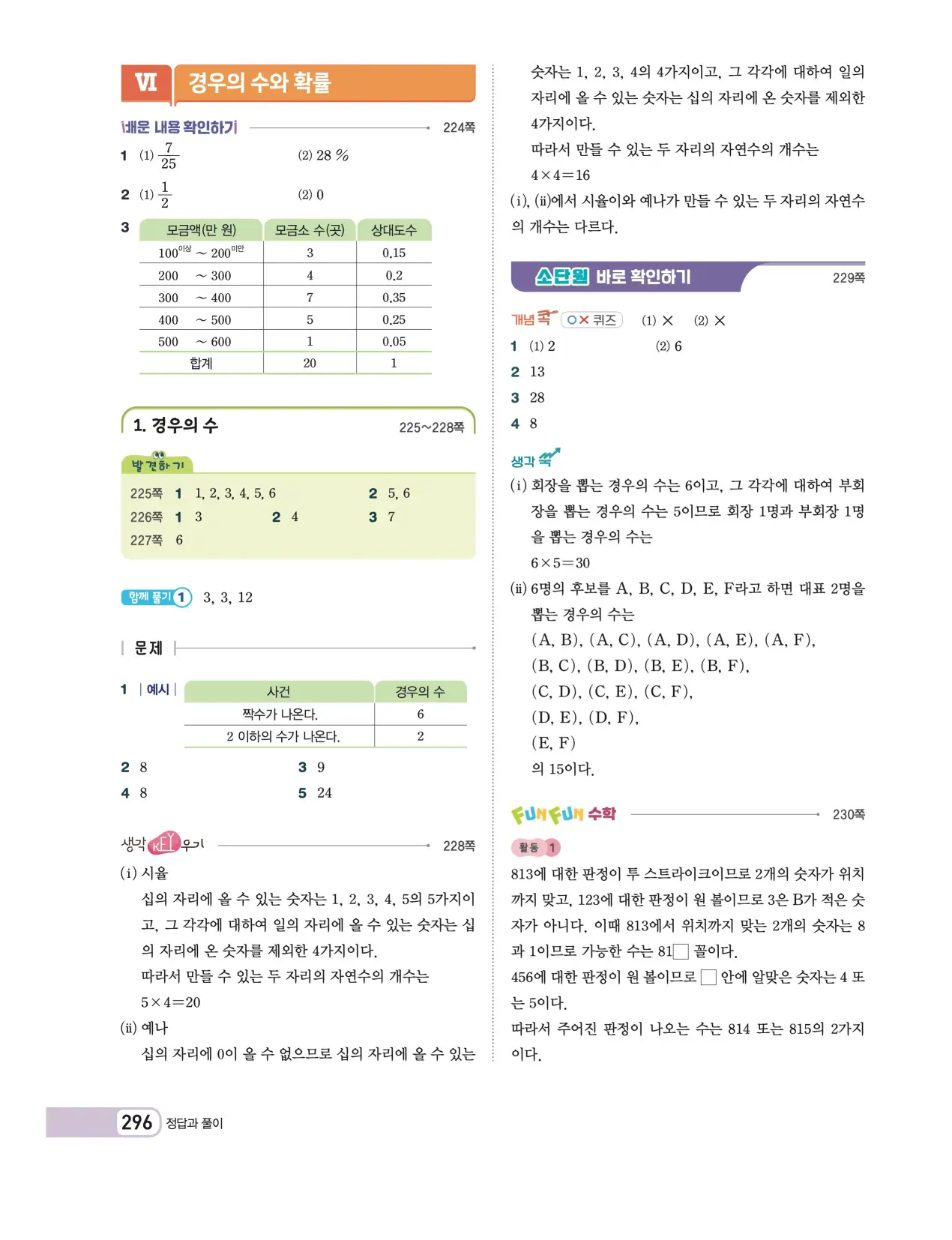 천재 중학 수학 2 답지 27페이지