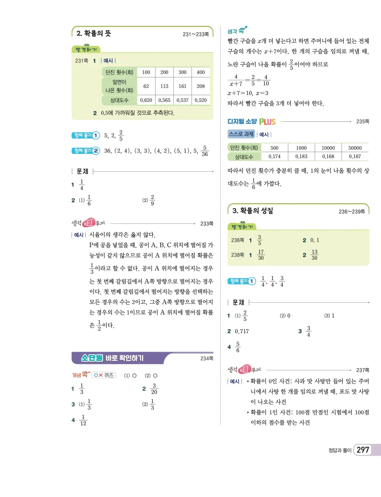 천재 중학 수학 2 답지 26페이지
