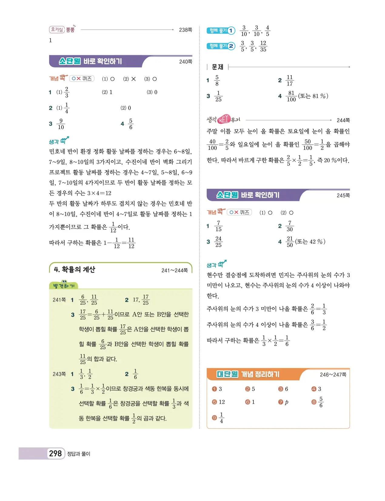 천재 중학 수학 2 답지 25페이지