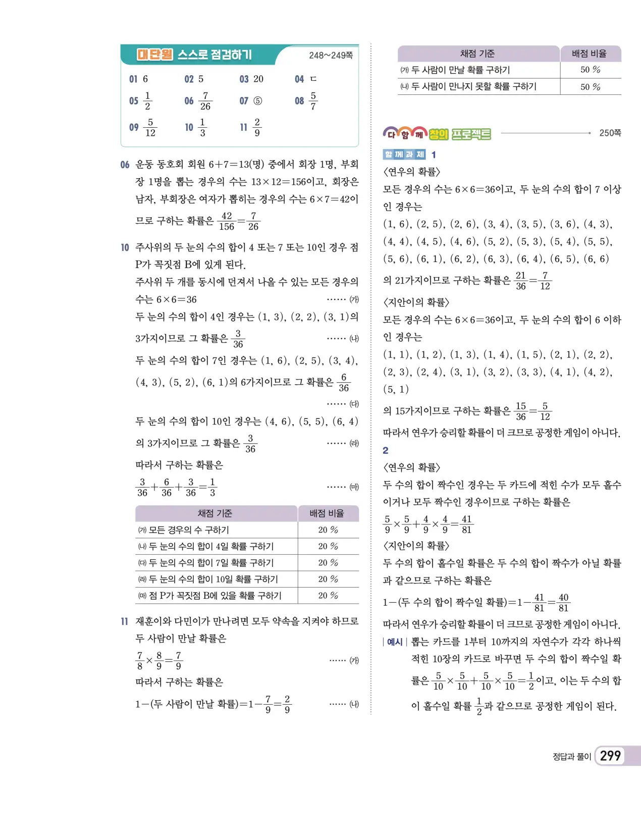 천재 중학 수학 2 답지 24페이지