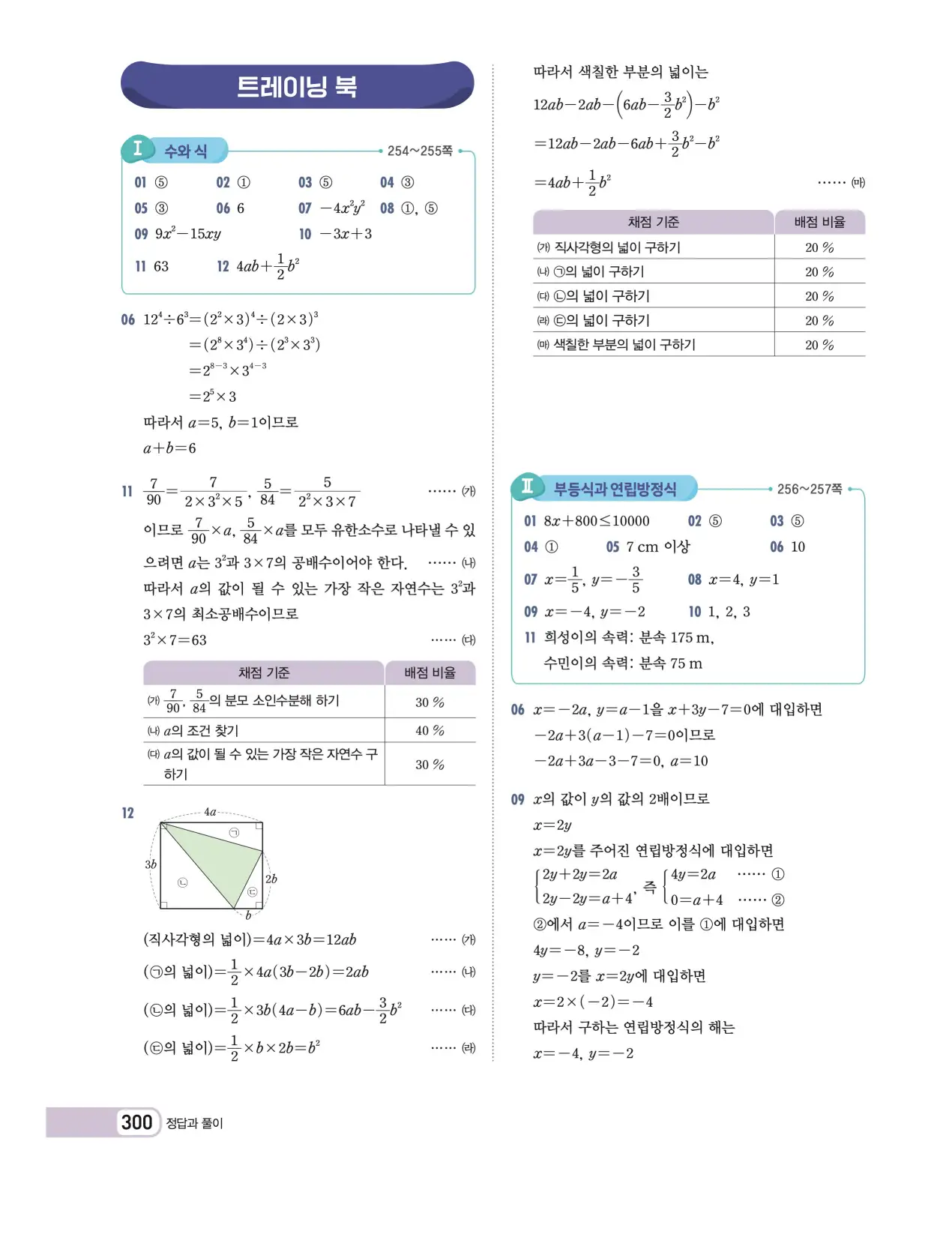 천재 중학 수학 2 답지 23페이지