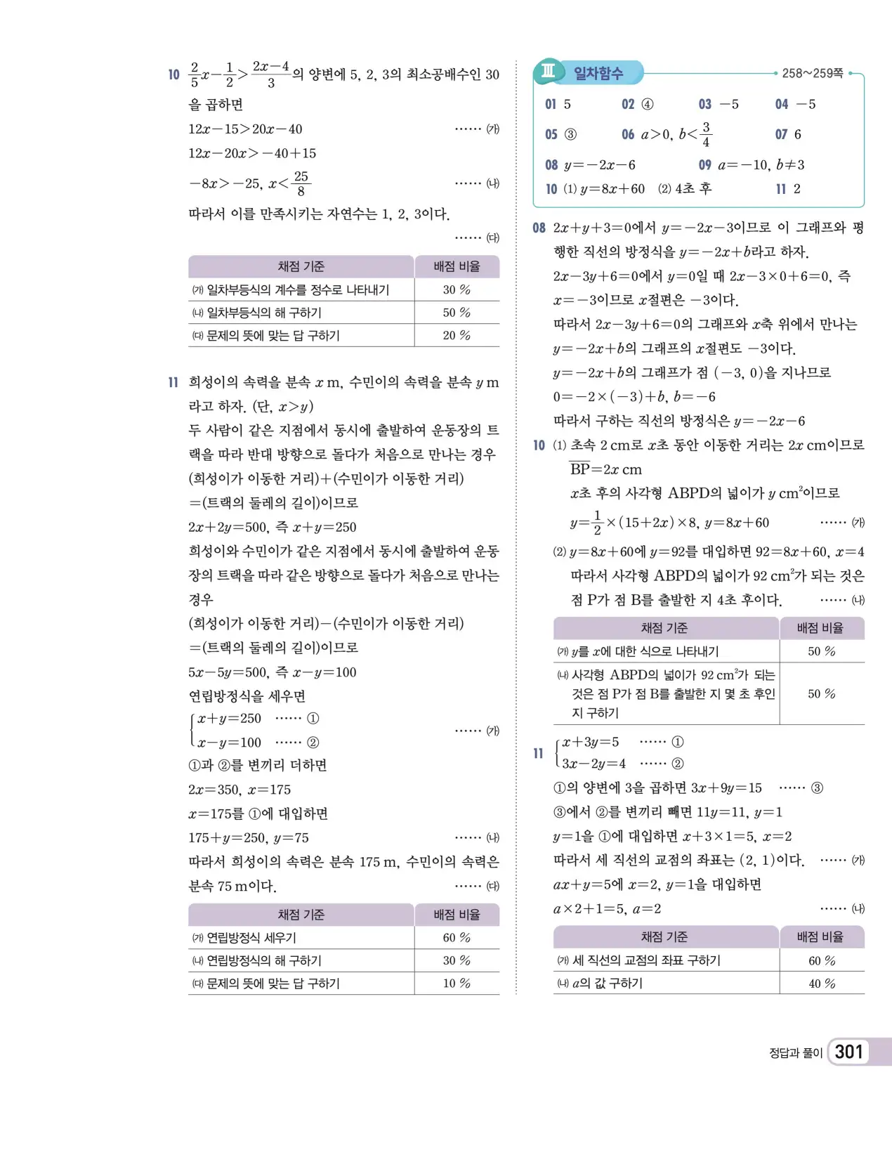 천재 중학 수학 2 답지 22페이지