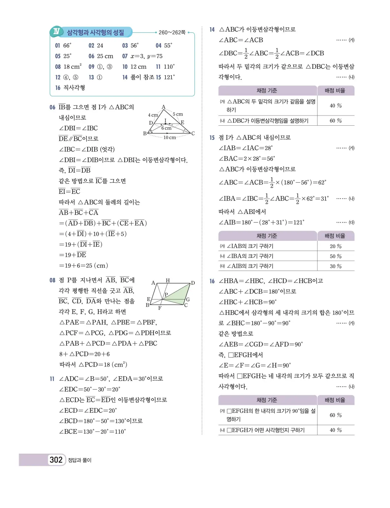 천재 중학 수학 2 답지 21페이지