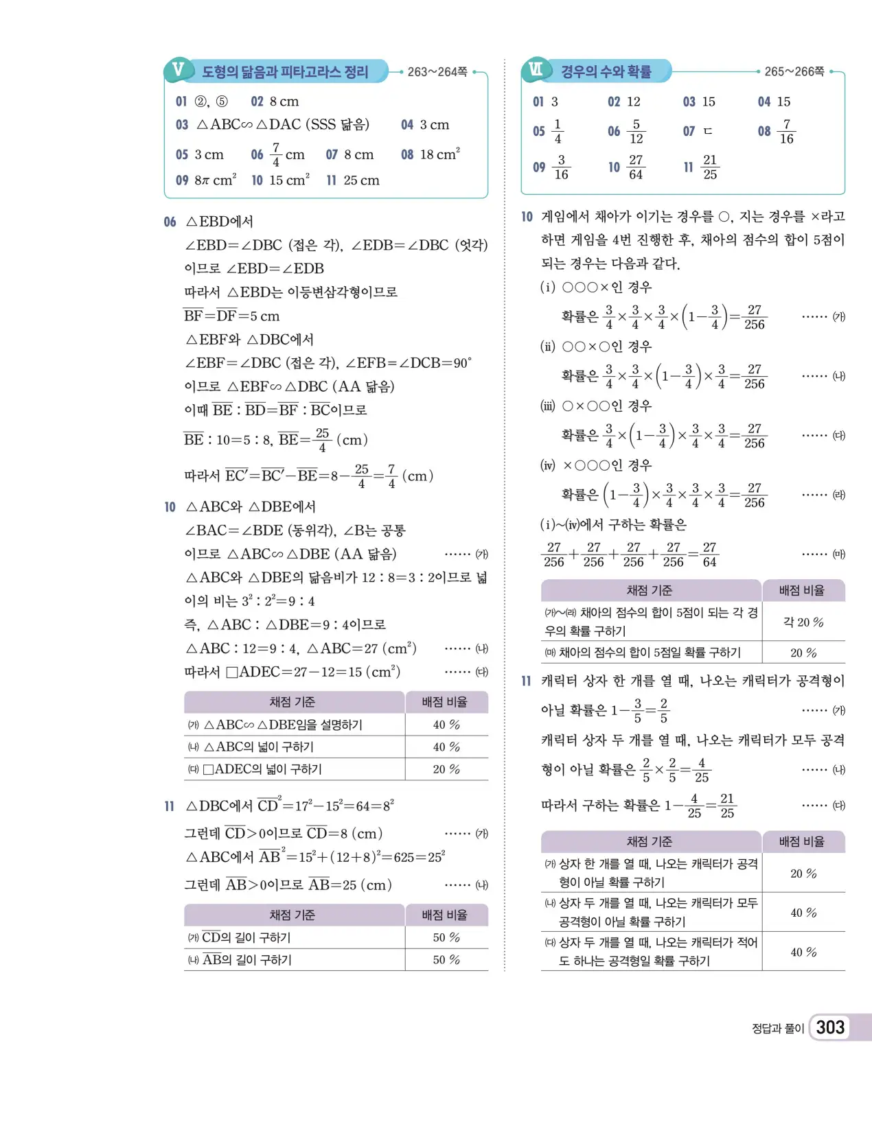 천재 중학 수학 2 답지 20페이지